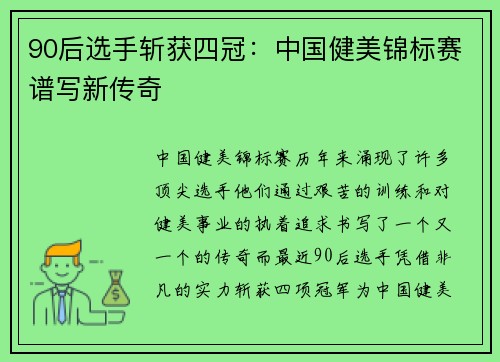 90后选手斩获四冠：中国健美锦标赛谱写新传奇