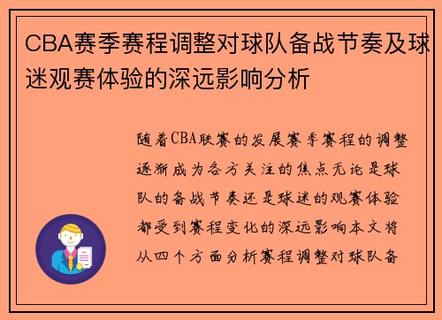CBA赛季赛程调整对球队备战节奏及球迷观赛体验的深远影响分析 CBA赛季赛程调整对球队备战节奏及球迷观赛体验的深远影响分析