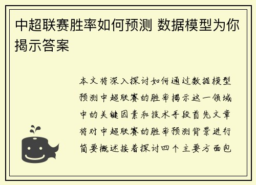中超联赛胜率如何预测 数据模型为你揭示答案 中超联赛胜率如何预测 数据模型为你揭示答案