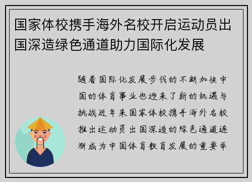 国家体校携手海外名校开启运动员出国深造绿色通道助力国际化发展
