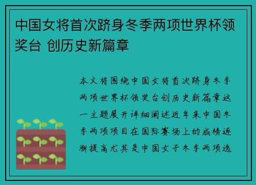 中国女将首次跻身冬季两项世界杯领奖台 创历史新篇章