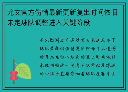 尤文官方伤情最新更新复出时间依旧未定球队调整进入关键阶段