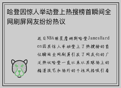 哈登因惊人举动登上热搜榜首瞬间全网刷屏网友纷纷热议