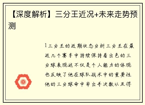 【深度解析】三分王近况+未来走势预测