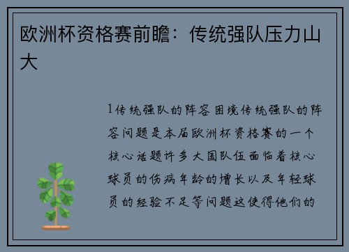 欧洲杯资格赛前瞻：传统强队压力山大