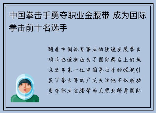 中国拳击手勇夺职业金腰带 成为国际拳击前十名选手 中国拳击手勇夺职业金腰带 成为国际拳击前十名选手