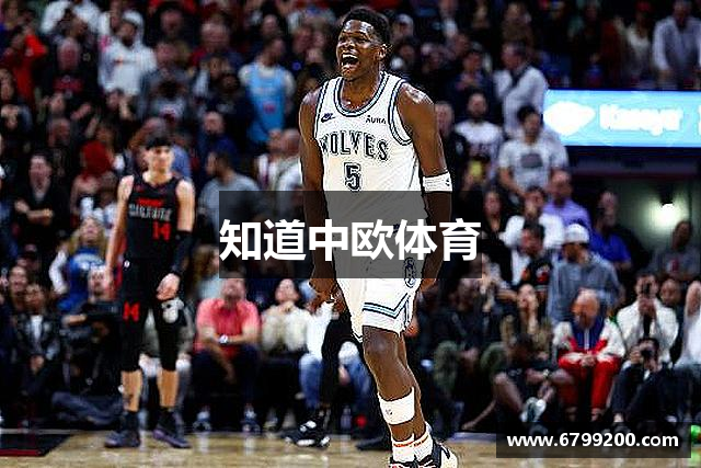 知道中欧体育